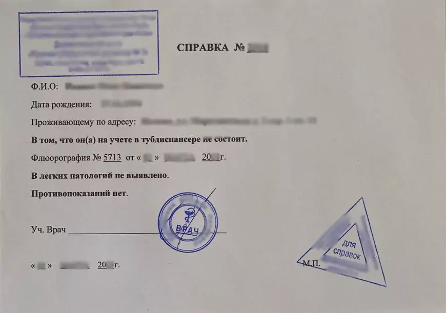 Купить справку из туберкулезного диспансера в Москве.