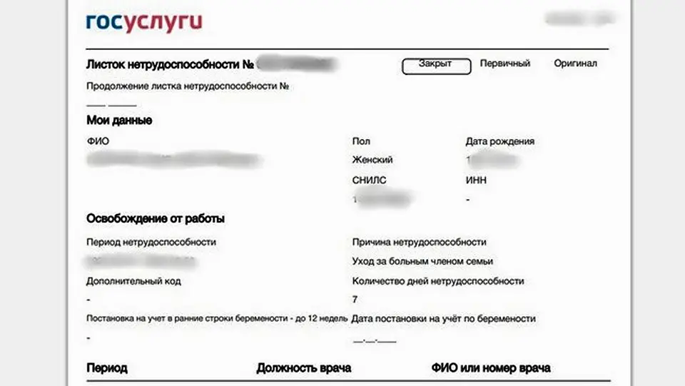 Купить больничный лист в нашем медцентре 