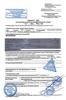 Купить справку для получения путёвки 070у