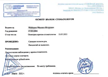 Купить справку от стоматолога. в Москве.