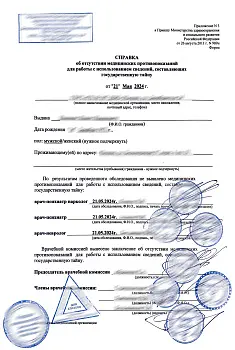 Купите справку 989Н для работы с гостайной в Москве. Купите справку 989Н для работы с гостайной в Москве.
