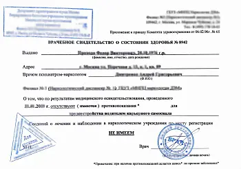 Купите справку из наркологического диспансера (НД) в Москве. Купите справку из наркологического диспансера (НД) в Москве.