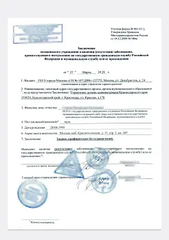 Купите справку 001 ГС/у для госслужбы в Москве. Купите справку 001 ГС/у для госслужбы в Москве.