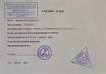 Купить справку из туберкулезного диспансера в Москве. Купить справку из туберкулезного диспансера в Москве.