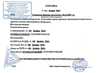 Купить справку из кожно-венерологического диспансера (КВД), в Москве. Купить справку из кожно-венерологического диспансера (КВД), в Москве.