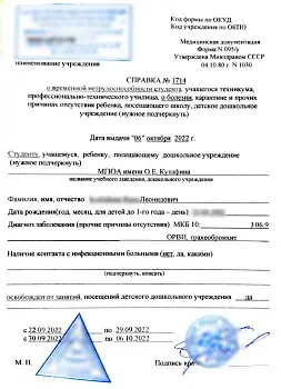 Купить справку о нетрудоспособности в Москве закрыть пропуски