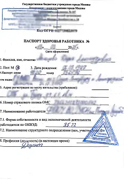 Купите паспорт здоровья (справку 302-Н) в Москве. Купите паспорт здоровья (справку 302-Н) в Москве.