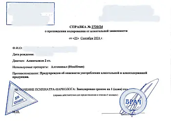 Купить справку о кодировании от алкоголизма в Москве. Купить справку о кодировании от алкоголизма в Москве.